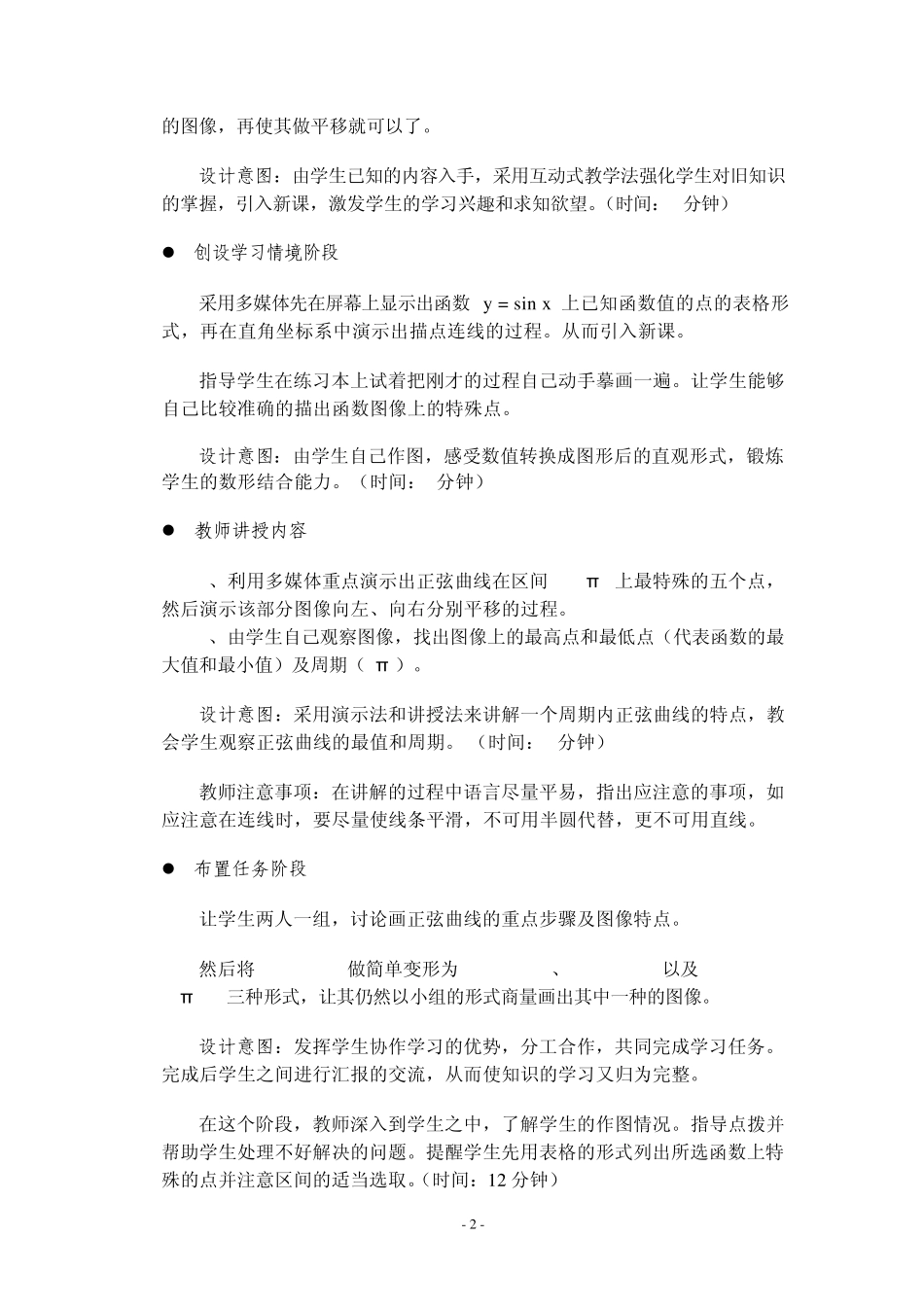 正弦函数的图像教学设计_第3页