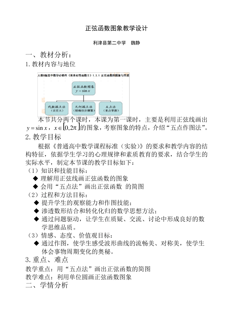 正弦函数的图象教学设计_第1页