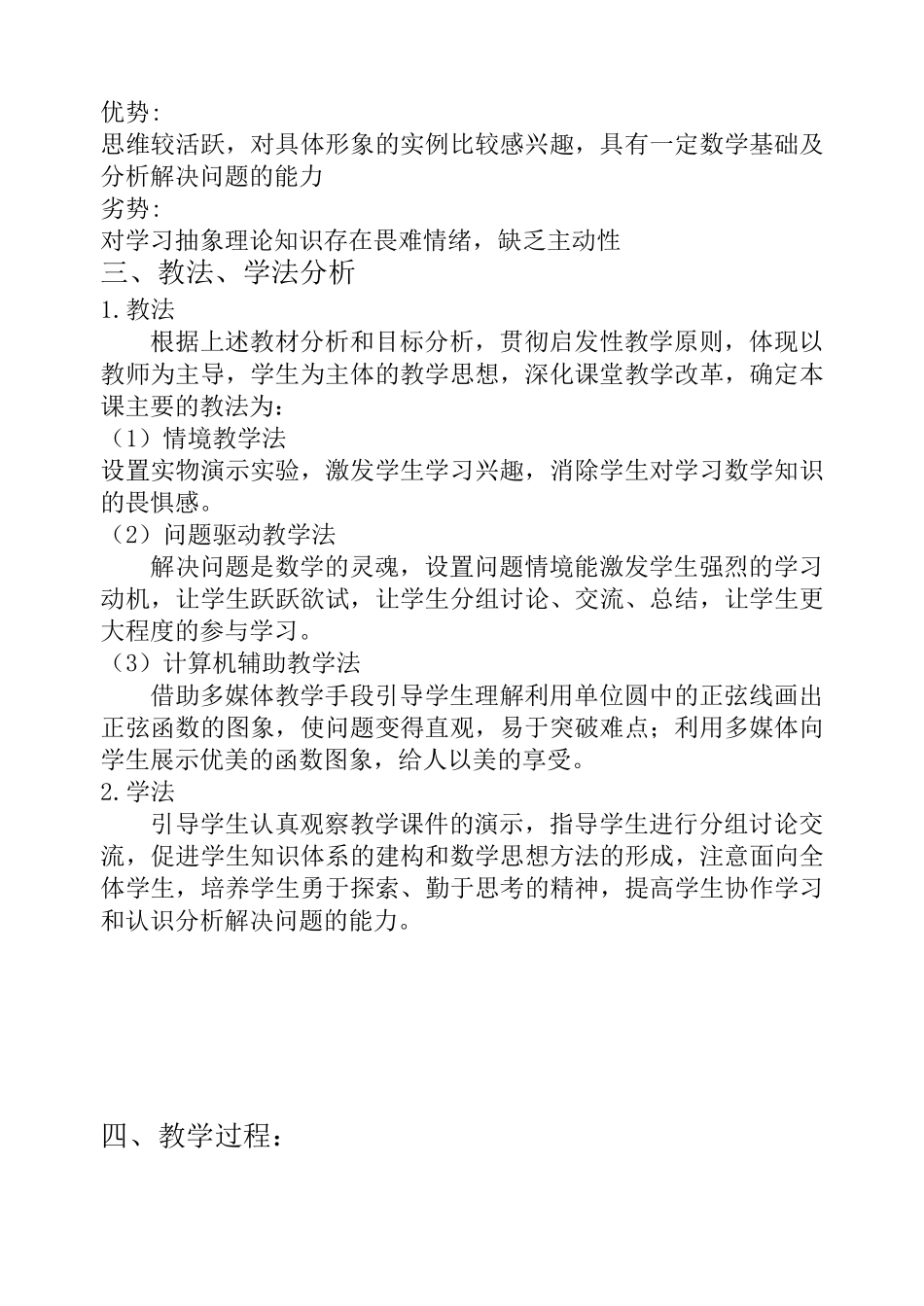 正弦函数的图象教学设计_第2页