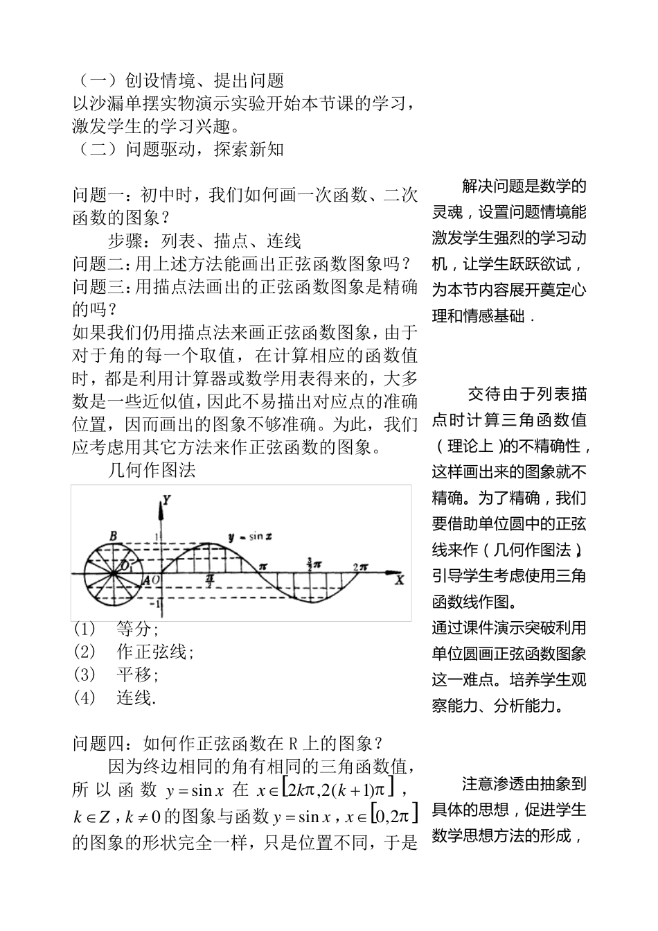 正弦函数的图象教学设计_第3页