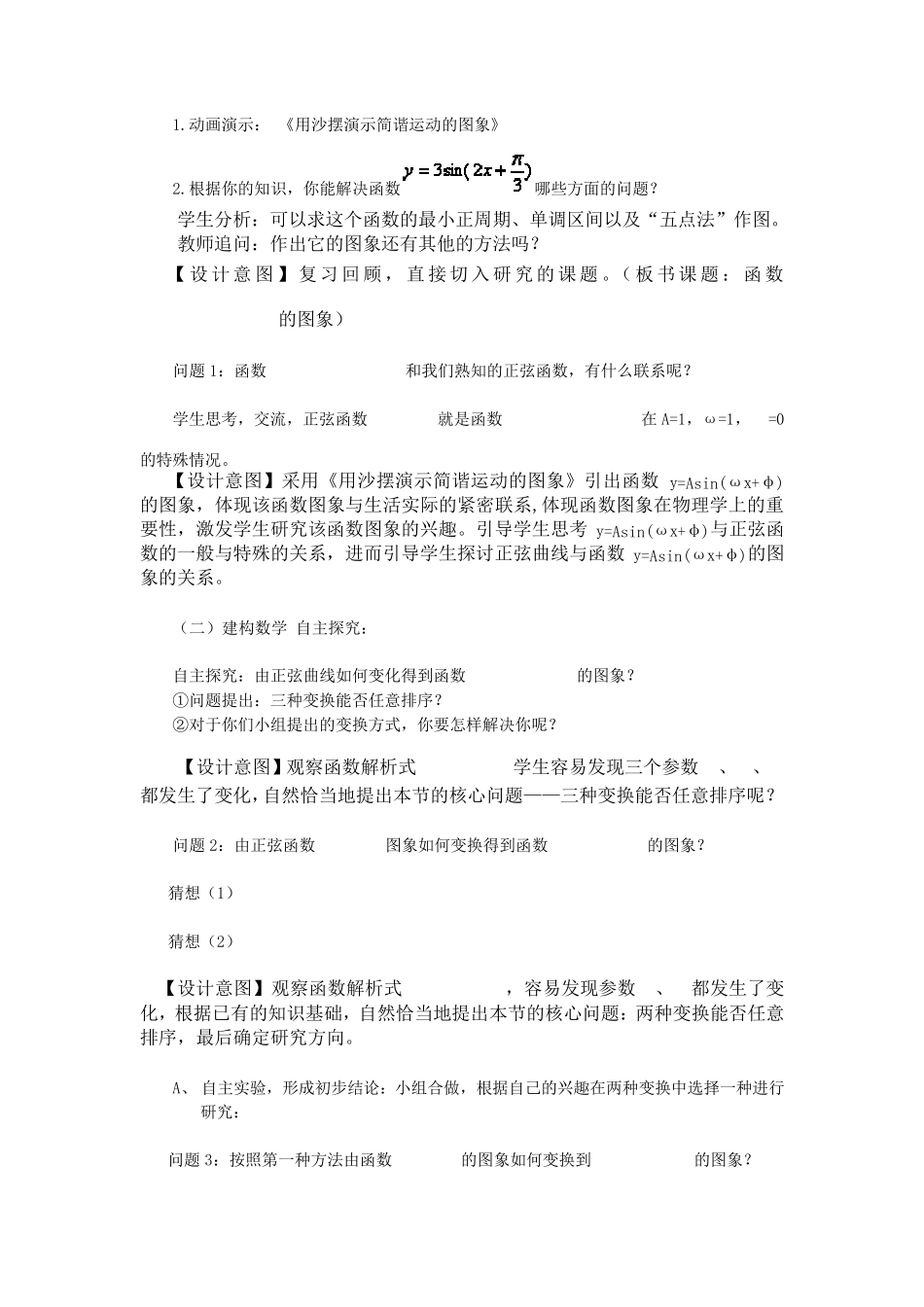 正弦型函数教案_第3页