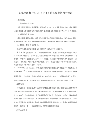 正弦型函数教案