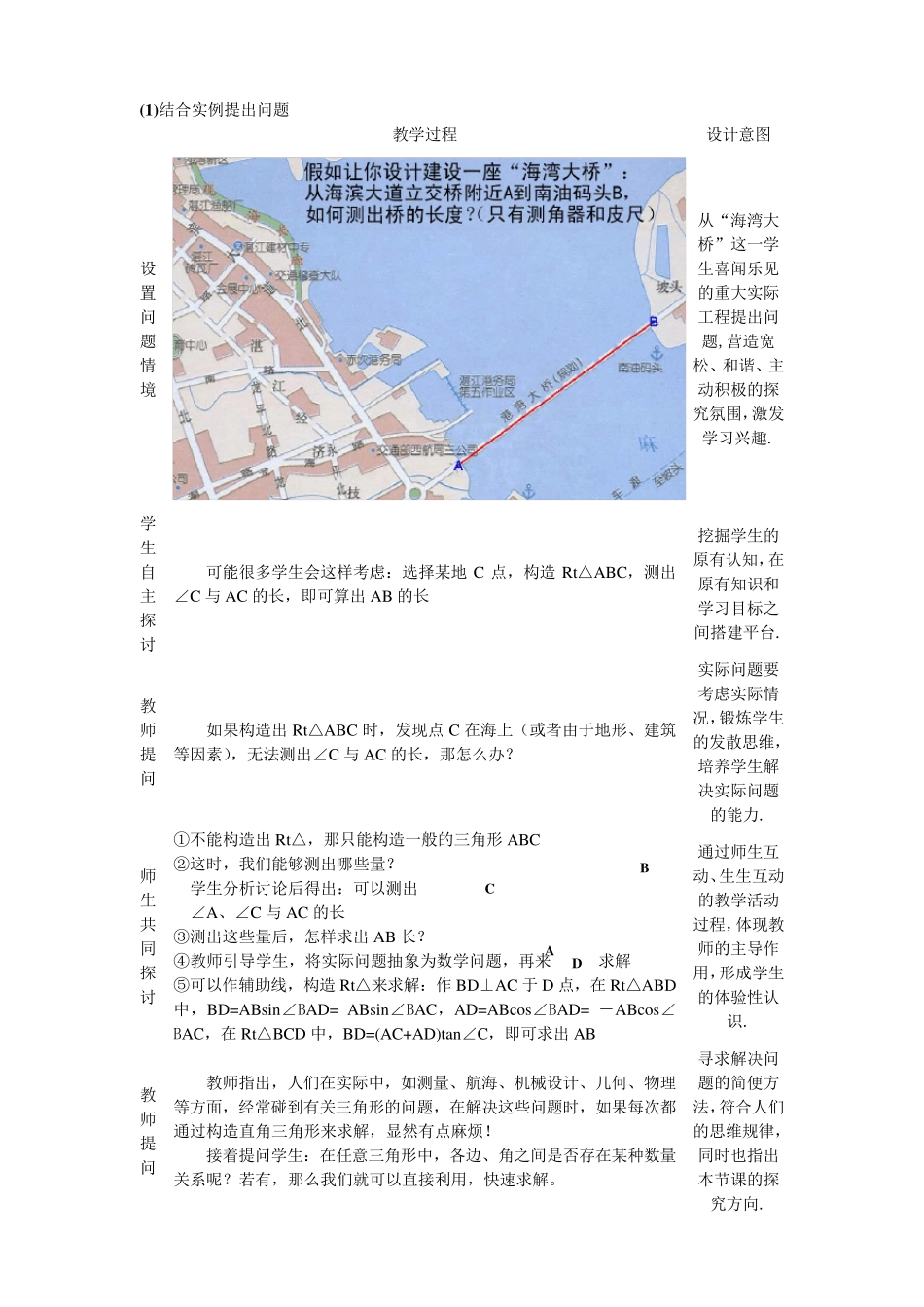 正弦定理(第一课时)教学设计_第3页