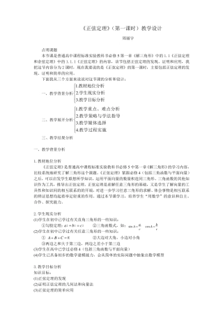 正弦定理(第一课时)教学设计