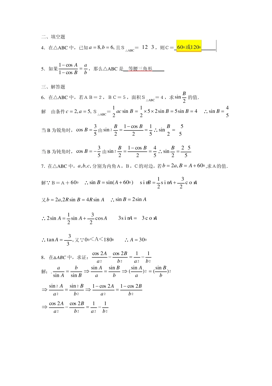 正弦定理、余弦定理、解三角形_第2页