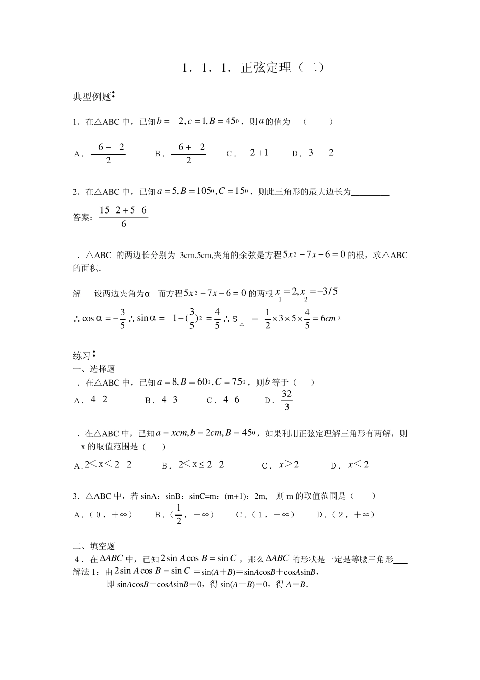 正弦定理、余弦定理、解三角形_第3页
