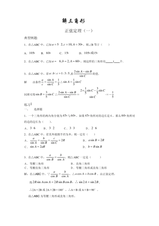 正弦定理、余弦定理、解三角形