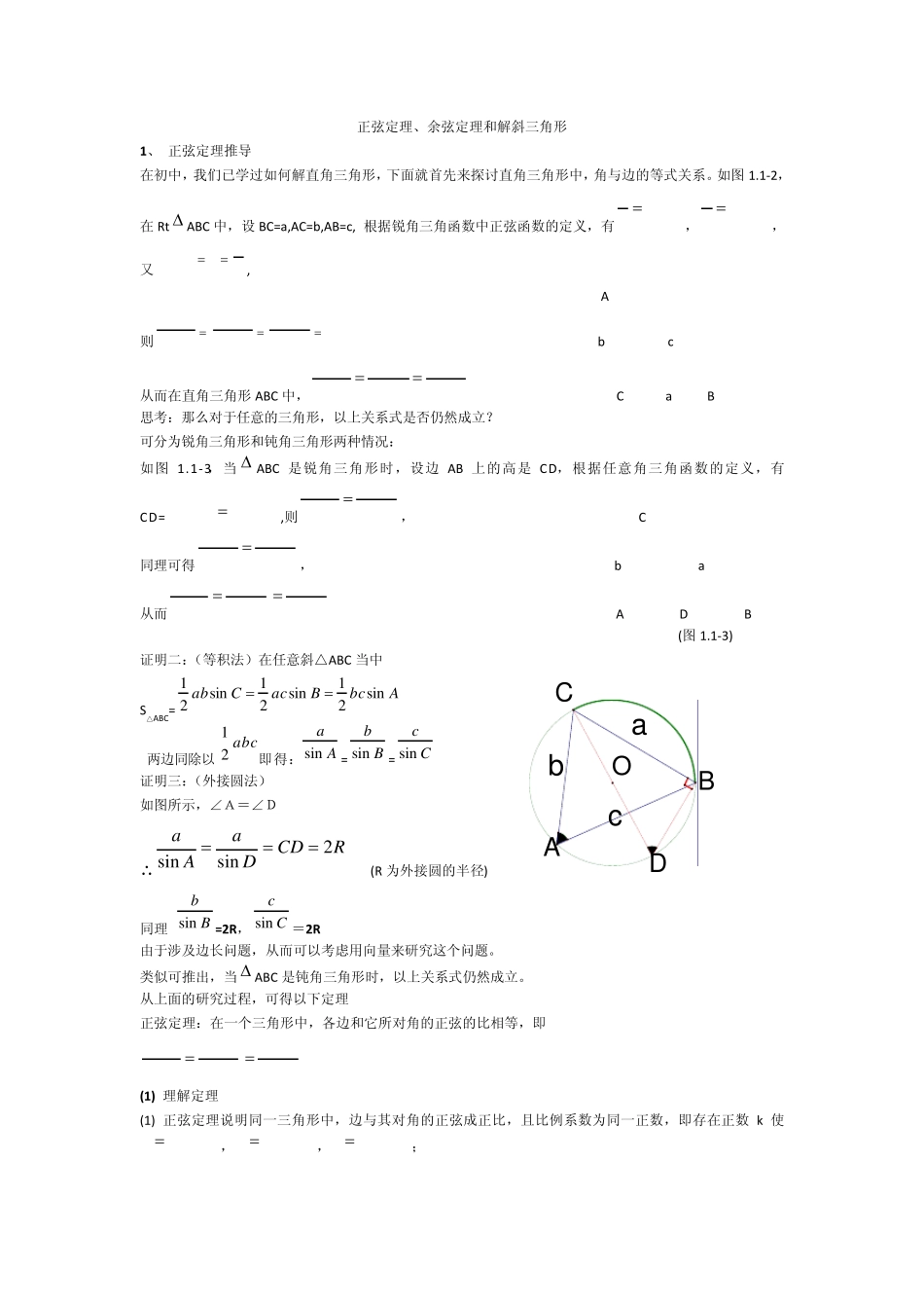 正弦定理、余弦定理和解斜三角形_第1页
