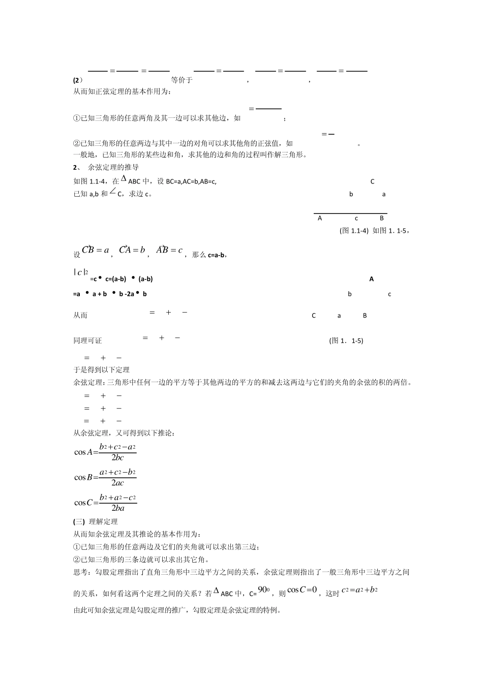正弦定理、余弦定理和解斜三角形_第2页