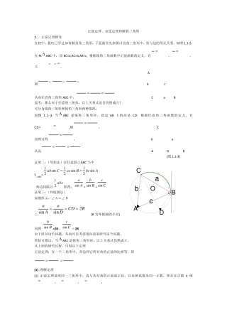 正弦定理、余弦定理和解斜三角形