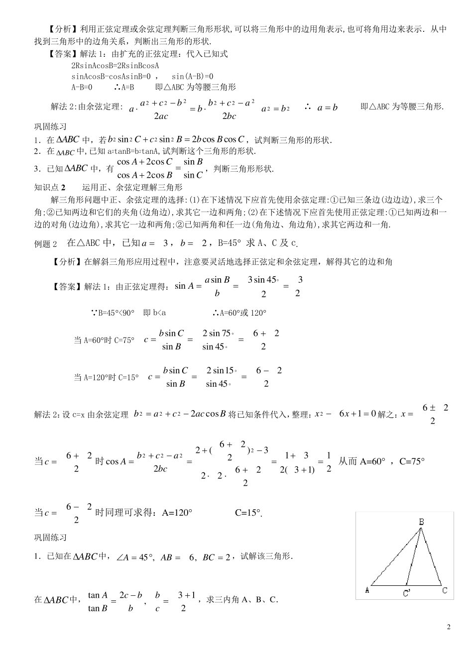 正弦定理、余弦定理知识点_第2页