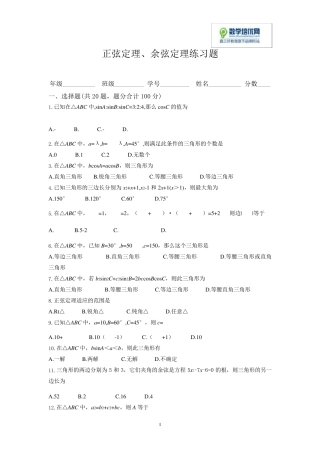 正弦定理、余弦定理练习题