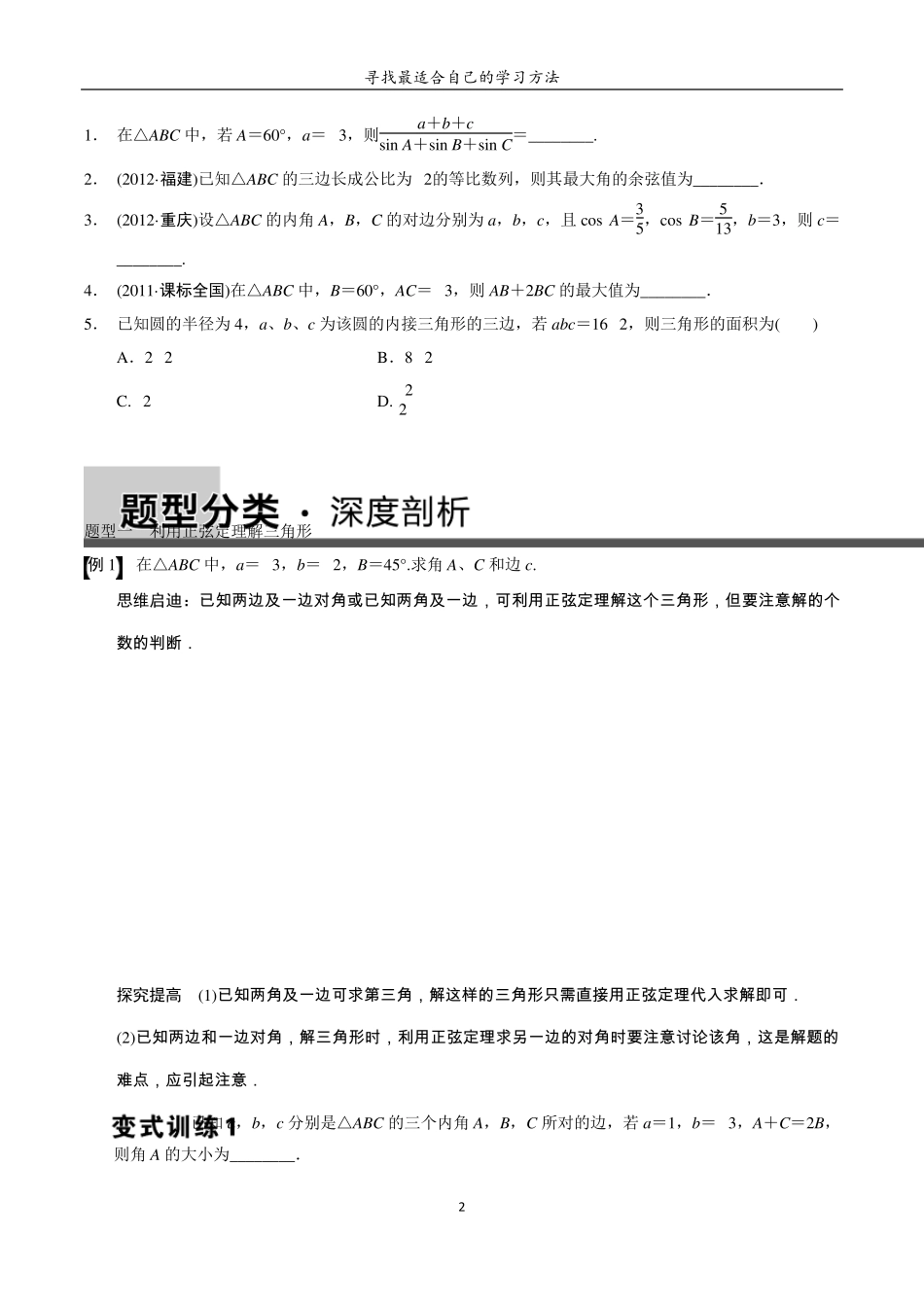 正弦定理和余弦定理_第2页