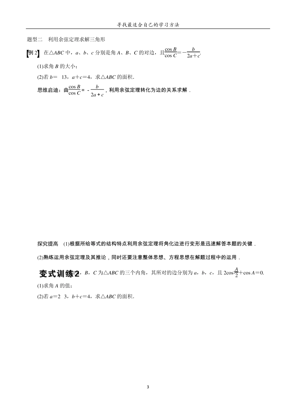 正弦定理和余弦定理_第3页