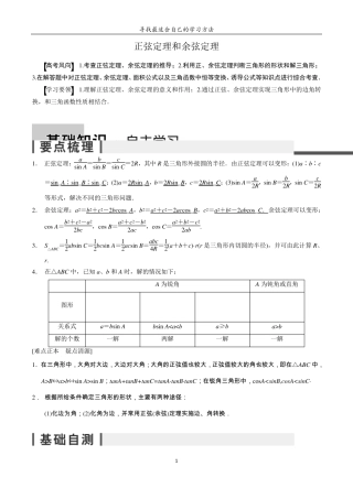 正弦定理和余弦定理