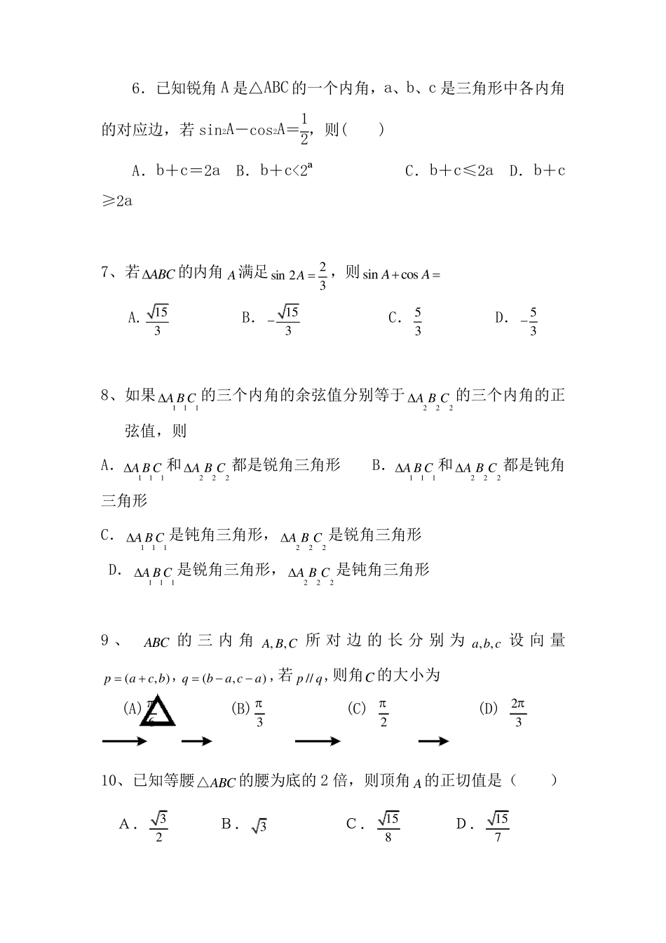 正弦定理和余弦定理习题及答案_第2页