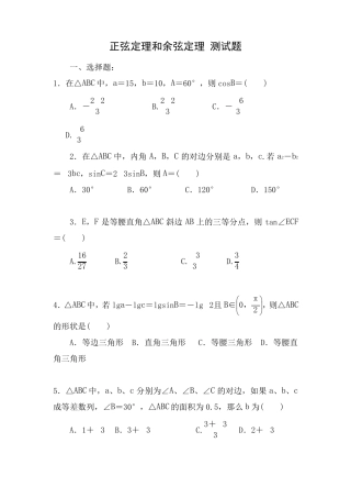 正弦定理和余弦定理习题及答案
