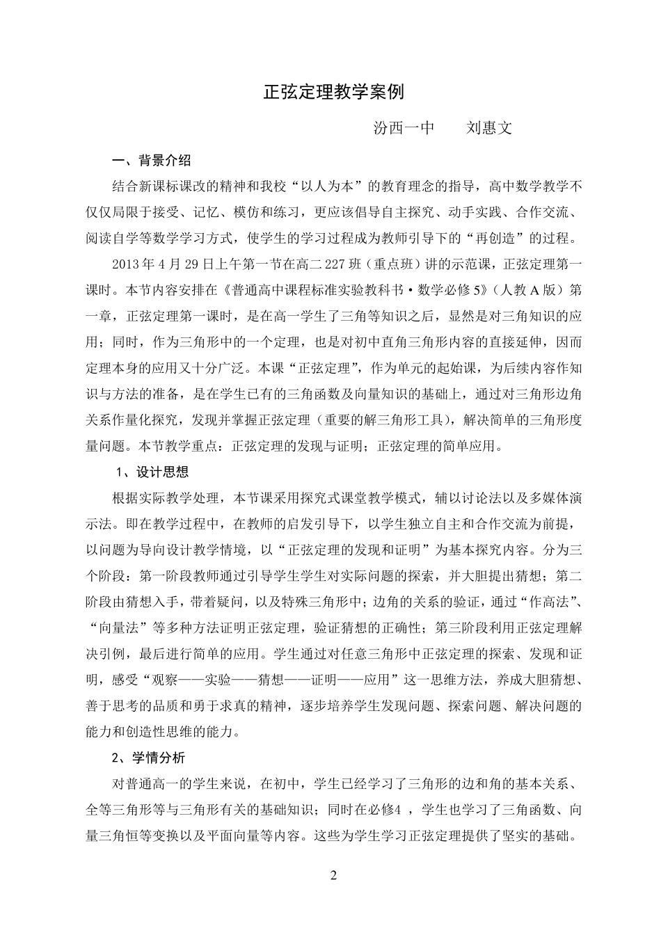 正弦定理教学案例_第2页