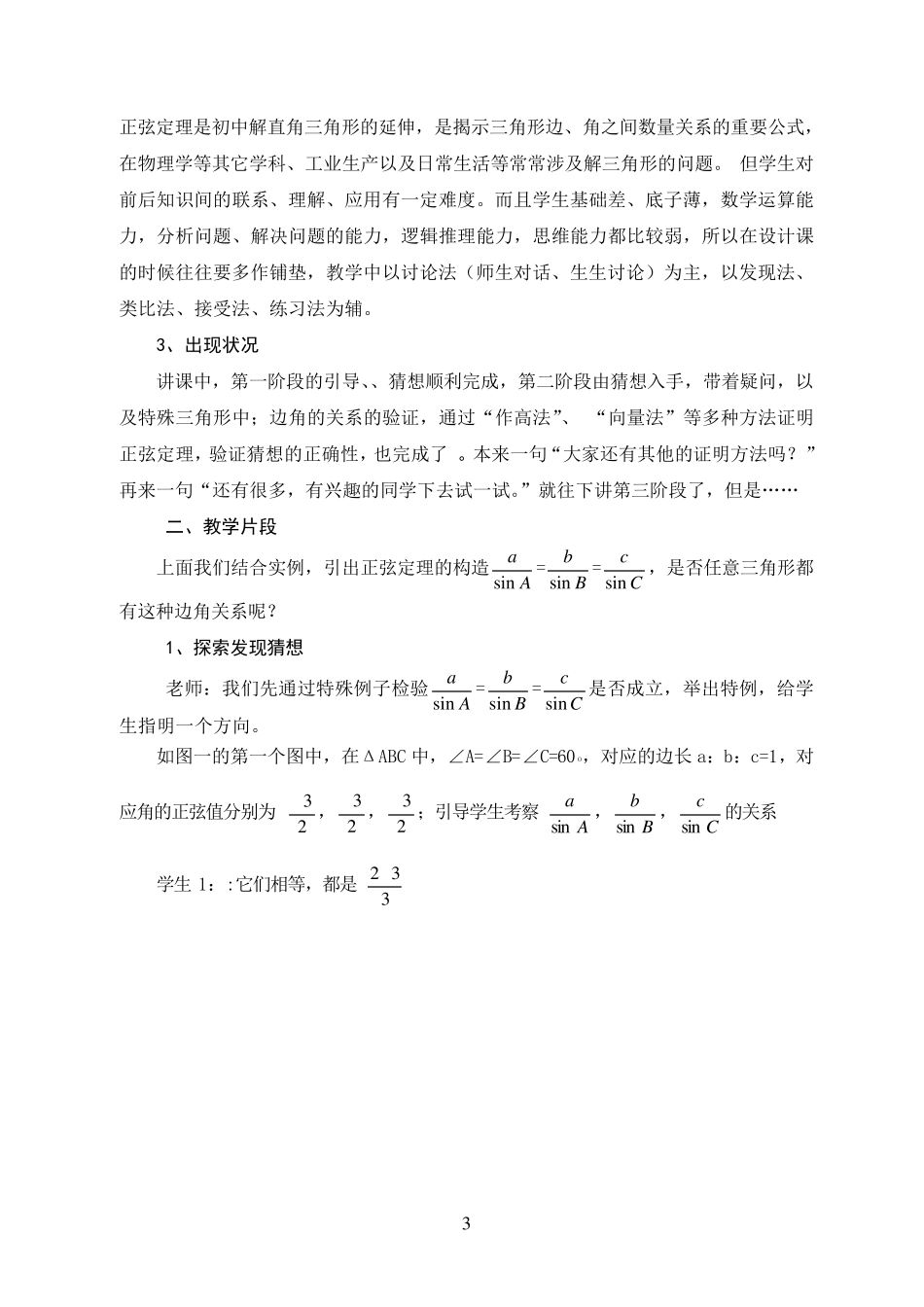 正弦定理教学案例_第3页
