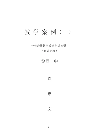 正弦定理教学案例