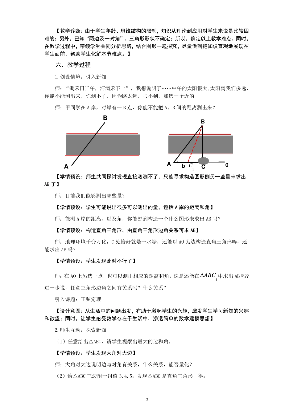 正弦定理教学设计_第2页