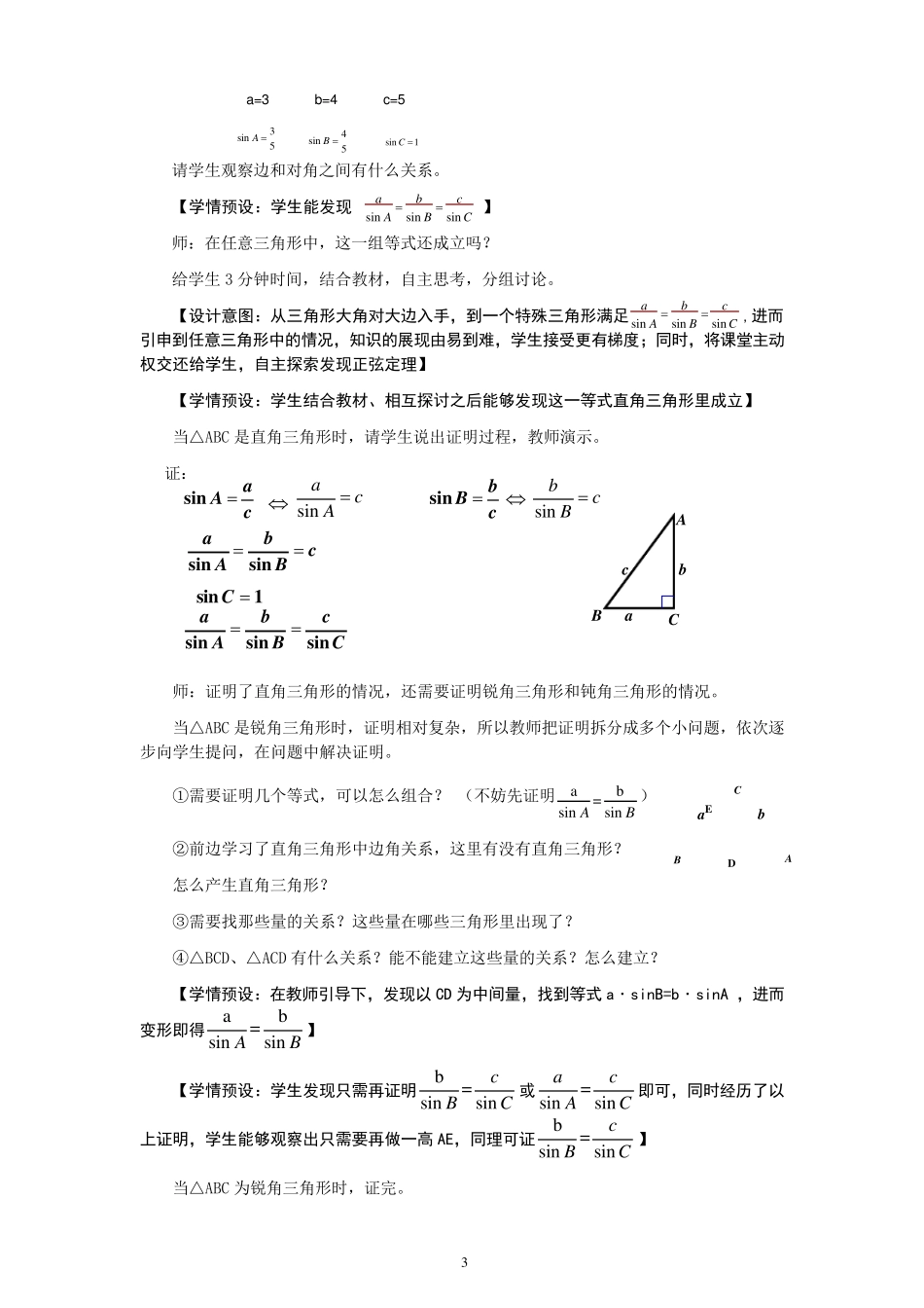 正弦定理教学设计_第3页