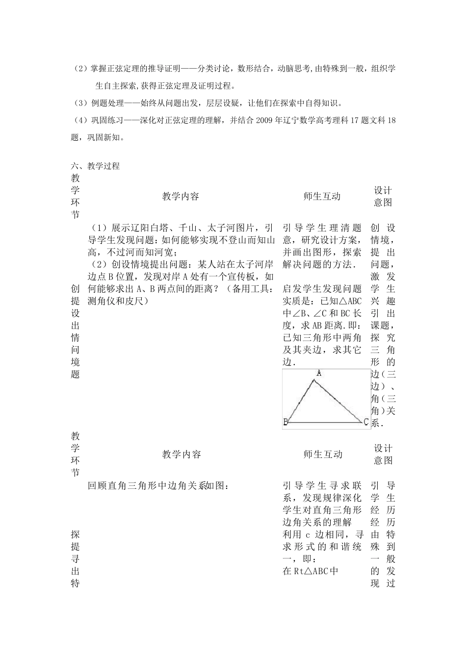 正弦定理教案_第2页