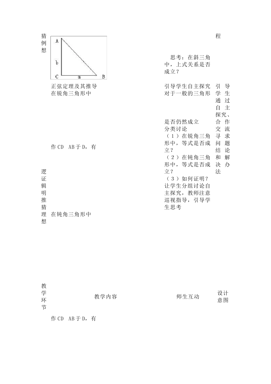 正弦定理教案_第3页