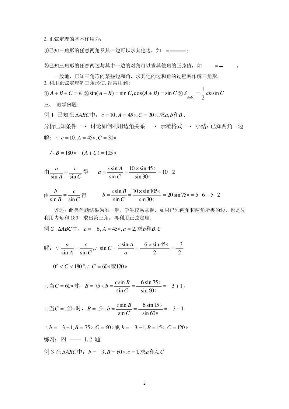 正弦定理教案全_第2页