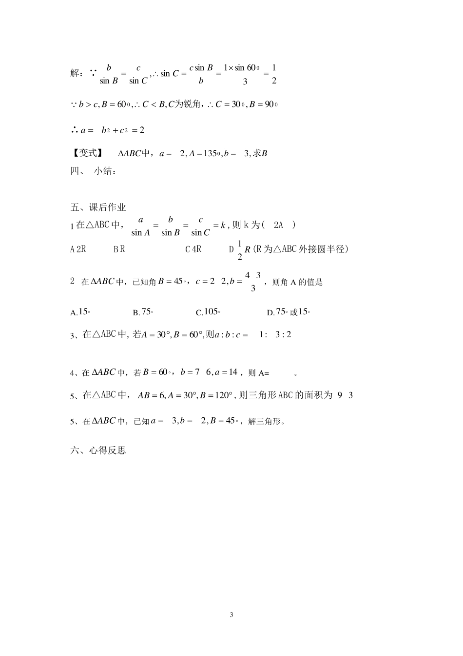 正弦定理教案全_第3页