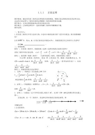 正弦定理教案全