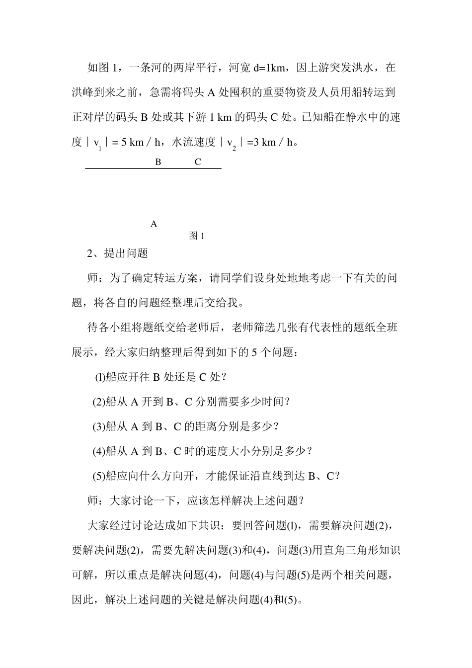 正弦定理的引入与证明的教学案例_第2页