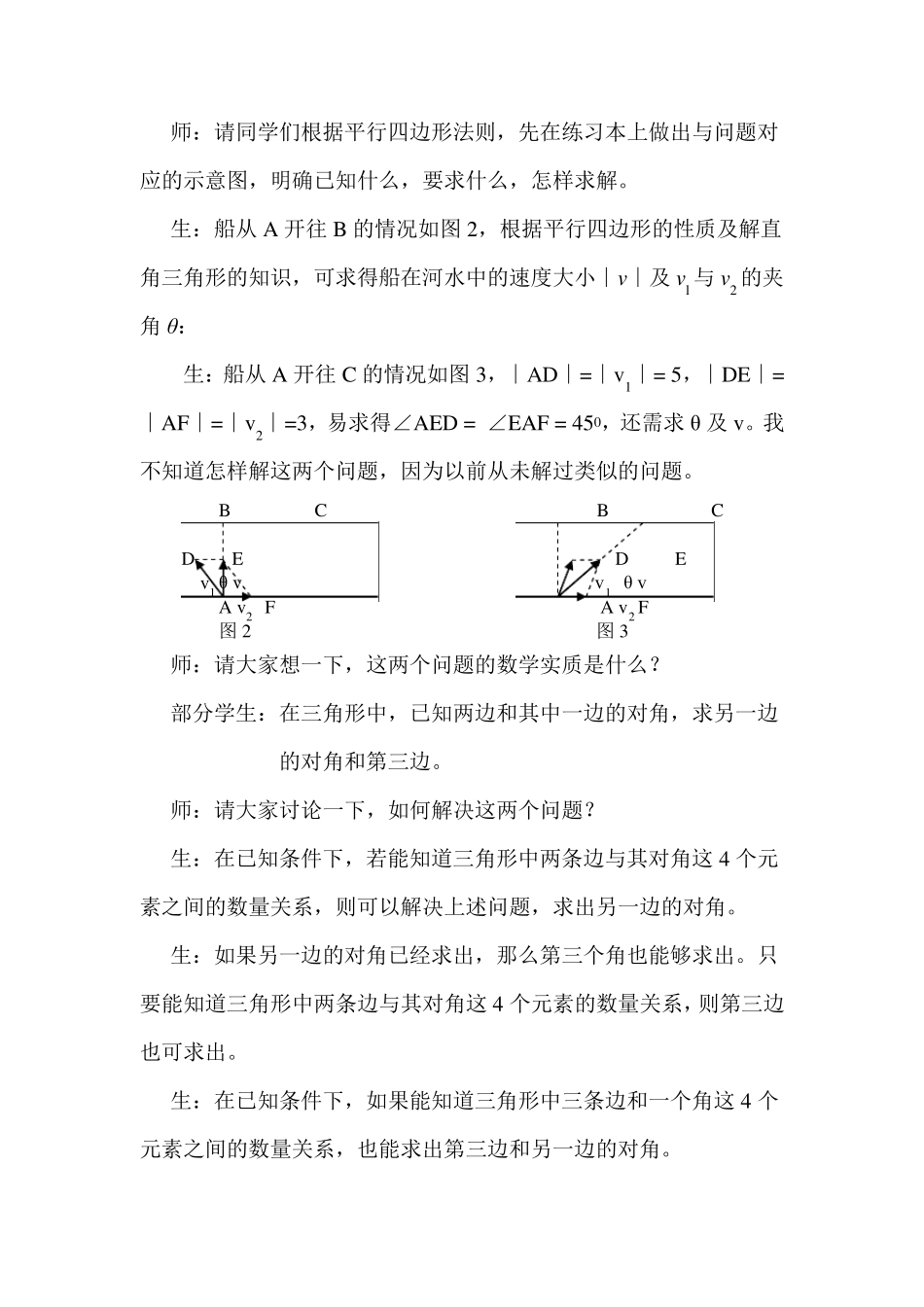 正弦定理的引入与证明的教学案例_第3页
