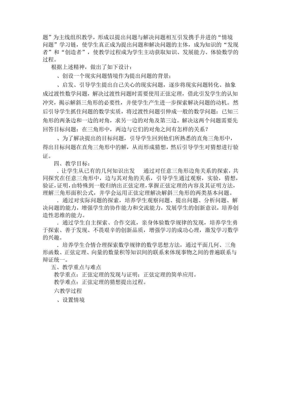 正弦定理的教学设计_第2页