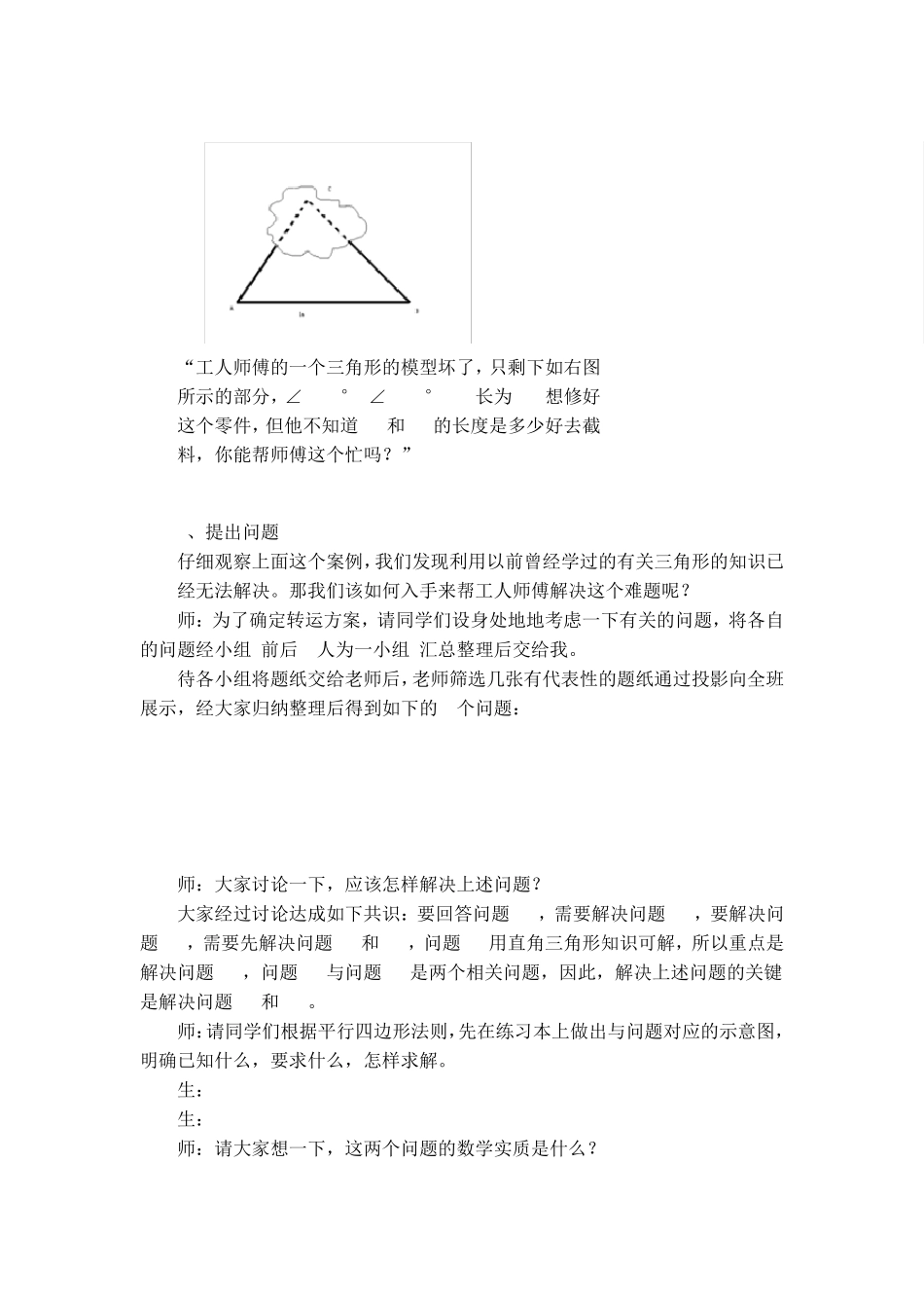 正弦定理的教学设计_第3页