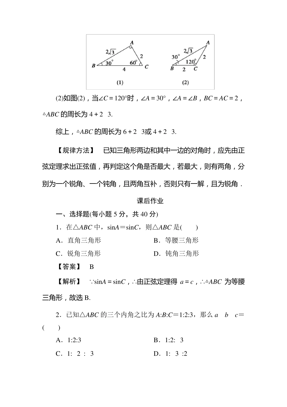 正弦定理练习含答案_第3页