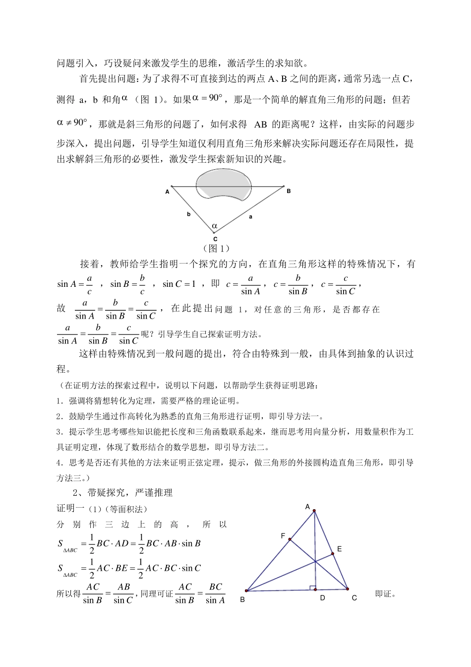 正弦定理说课稿_第2页