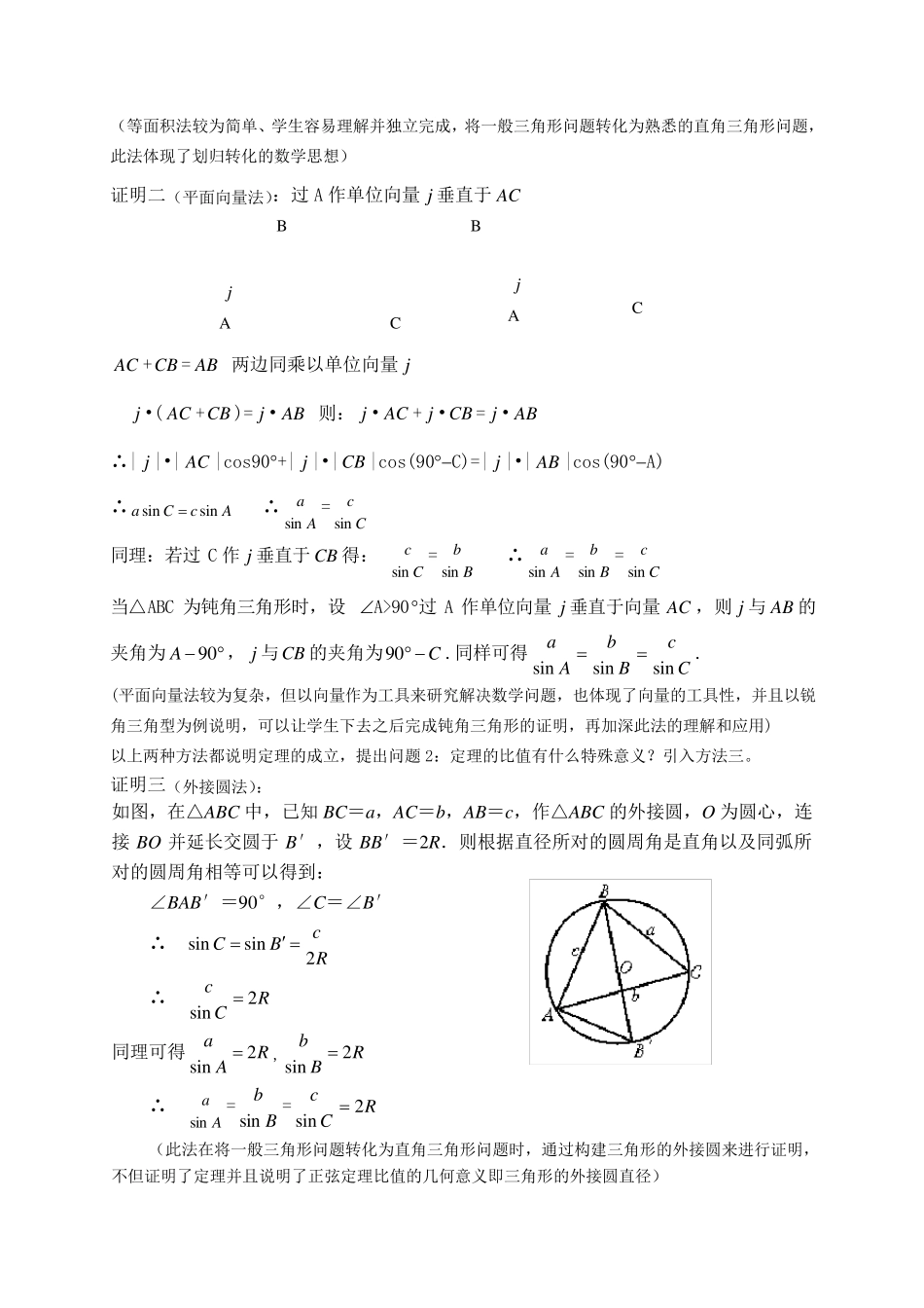 正弦定理说课稿_第3页
