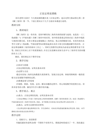 正弦定理说课稿