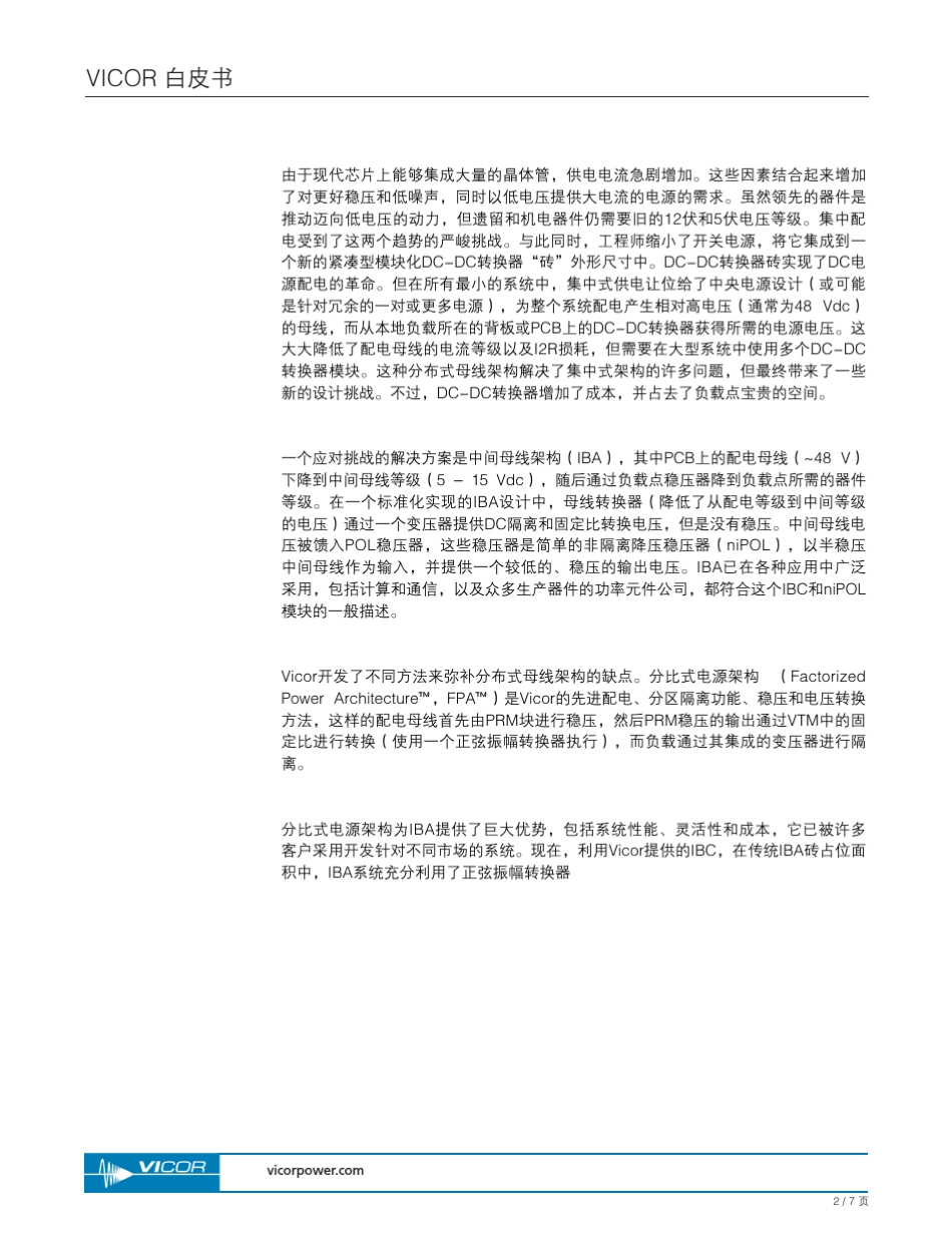 正弦振幅转换器拓扑结构为中间总线架构应用提供卓越效率和功率密度_第2页