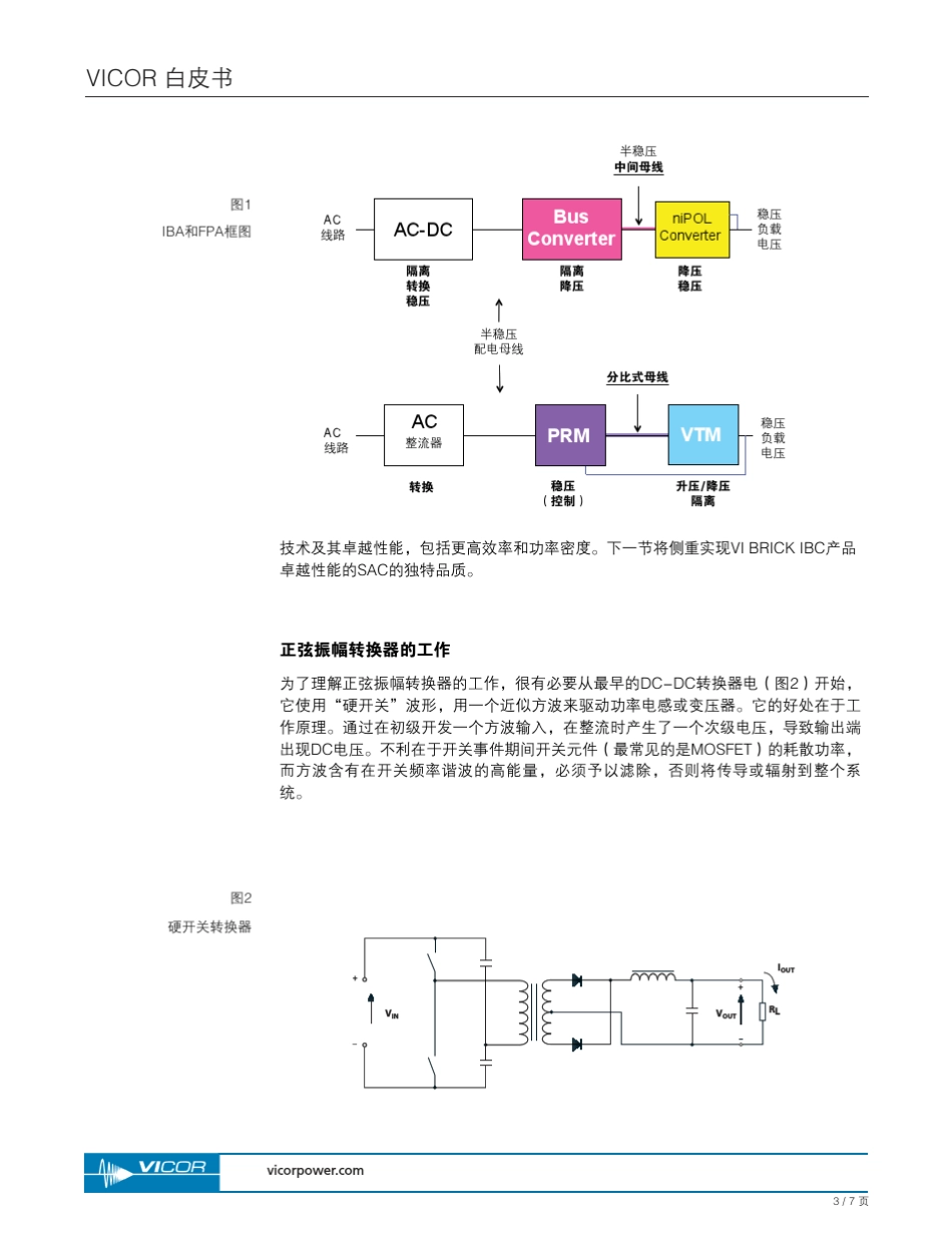 正弦振幅转换器拓扑结构为中间总线架构应用提供卓越效率和功率密度_第3页