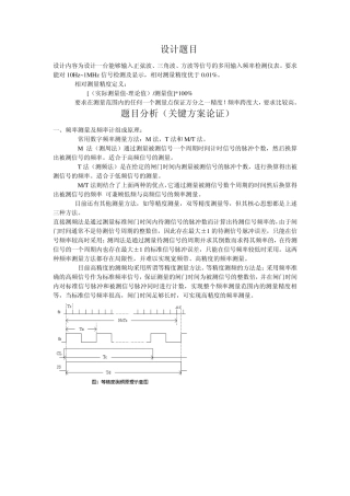 正弦波、三角波、方波等多用输入频率检测仪设计