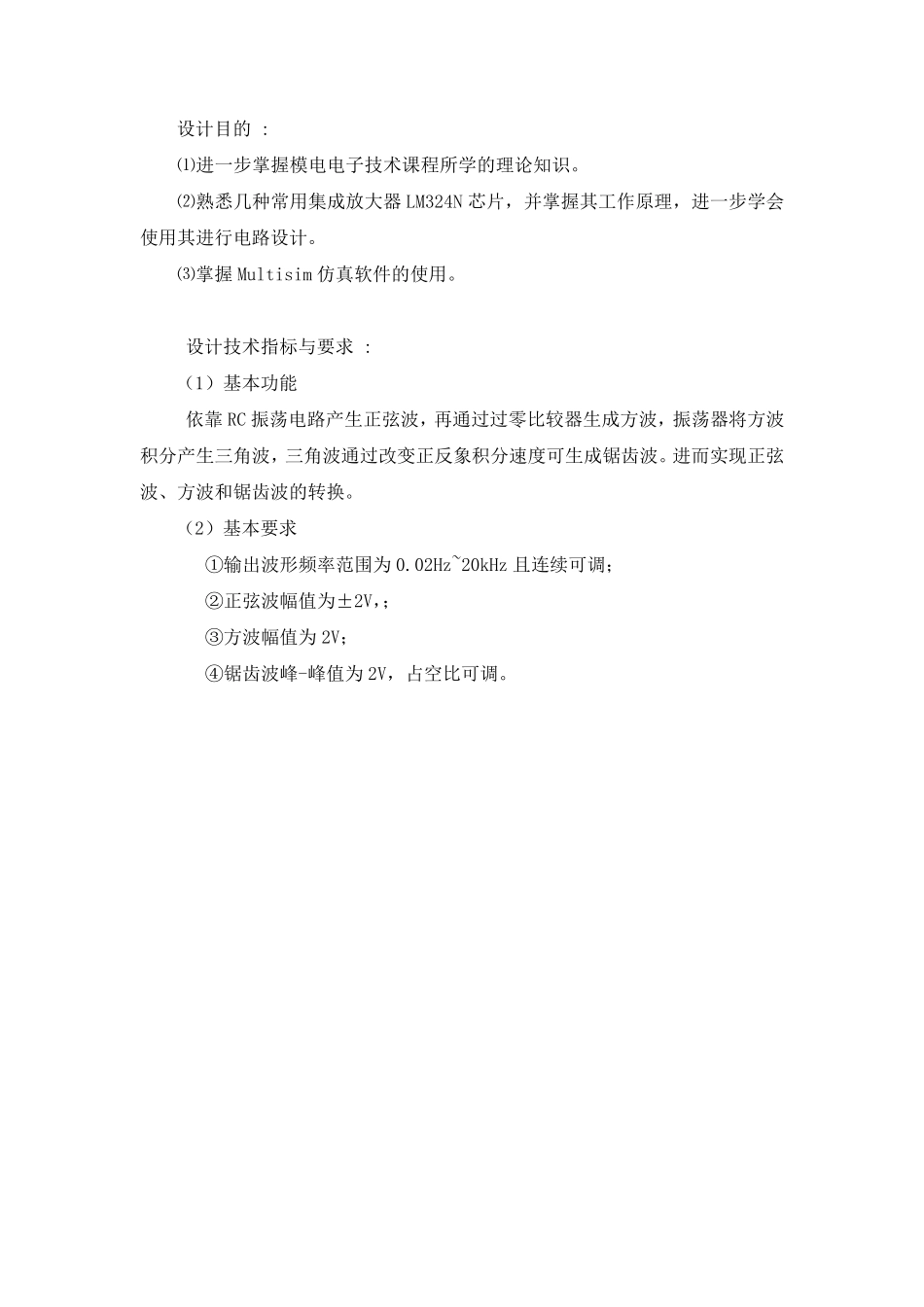 正弦波、方波、锯齿波转换器的设计_第3页