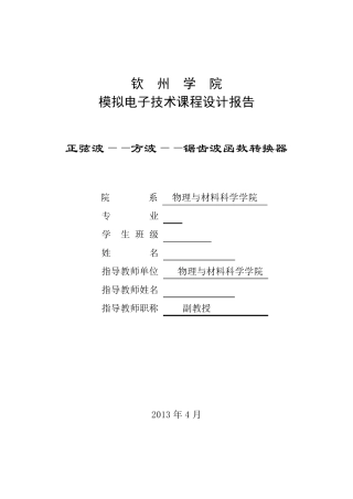 正弦波、方波、锯齿波转换器的设计