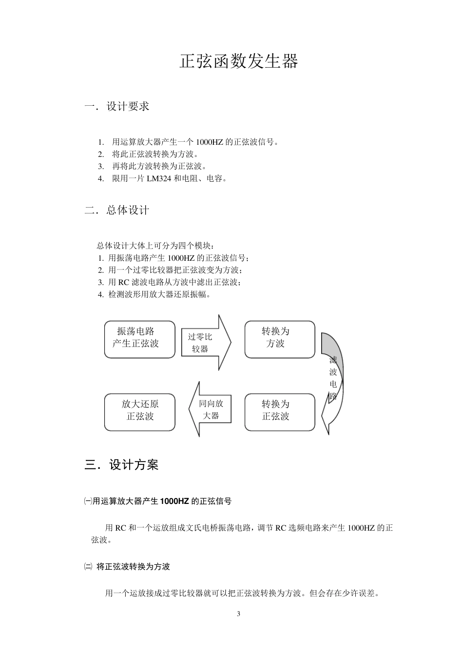 正弦波与方波的相互转换_第3页