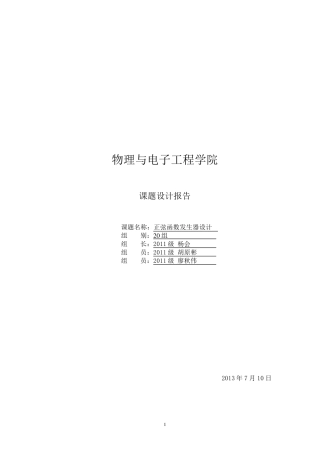 正弦波与方波的相互转换
