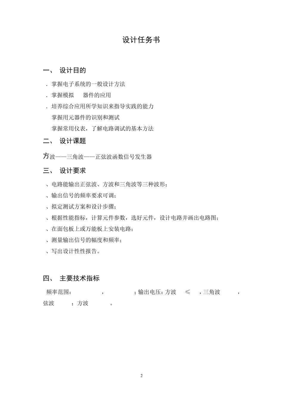 正弦波函数信号发生器_第2页