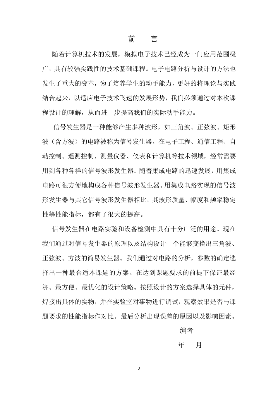 正弦波函数信号发生器_第3页