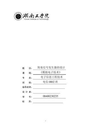 正弦波函数信号发生器