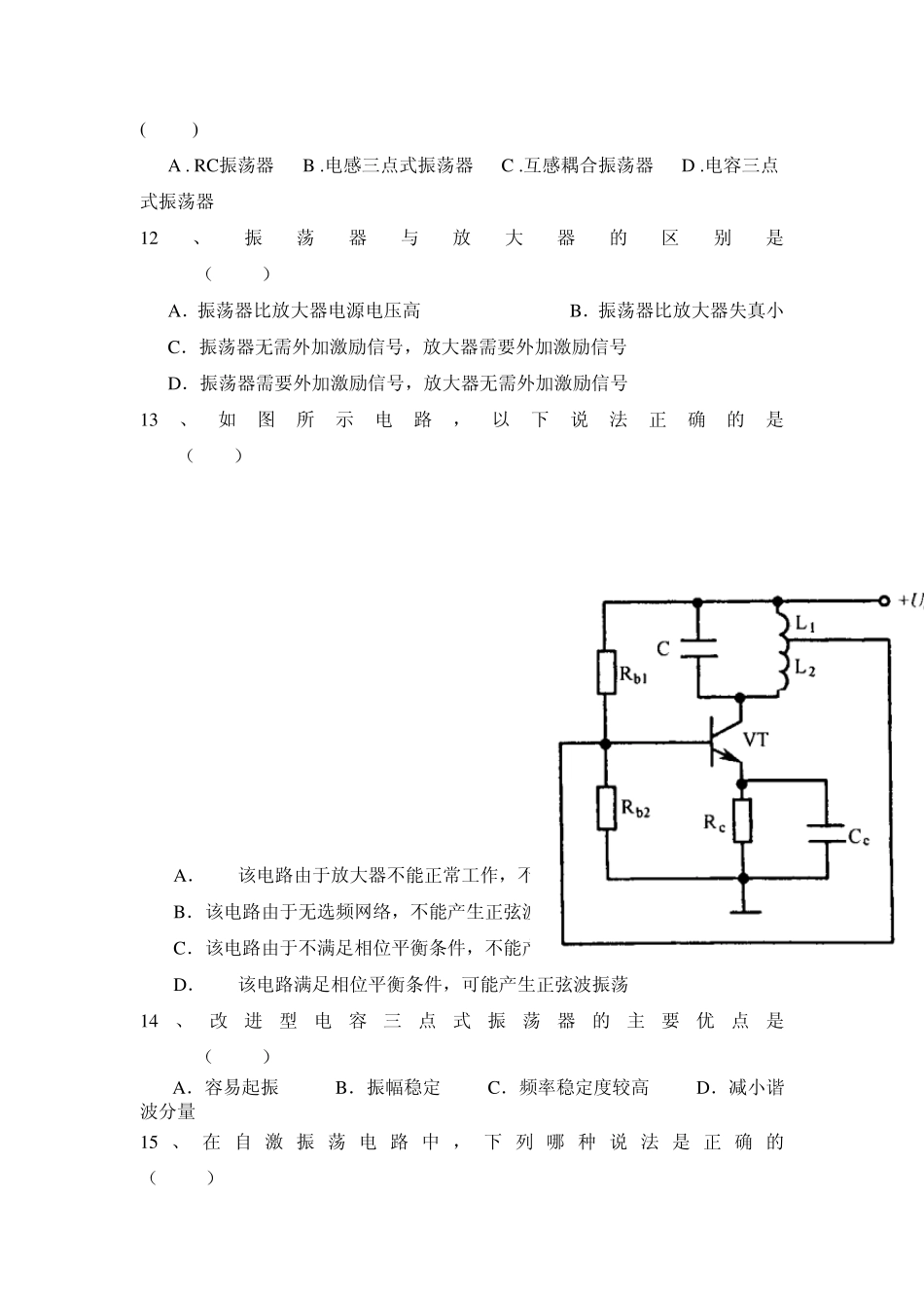 正弦波振荡器练习题(习题)_第2页